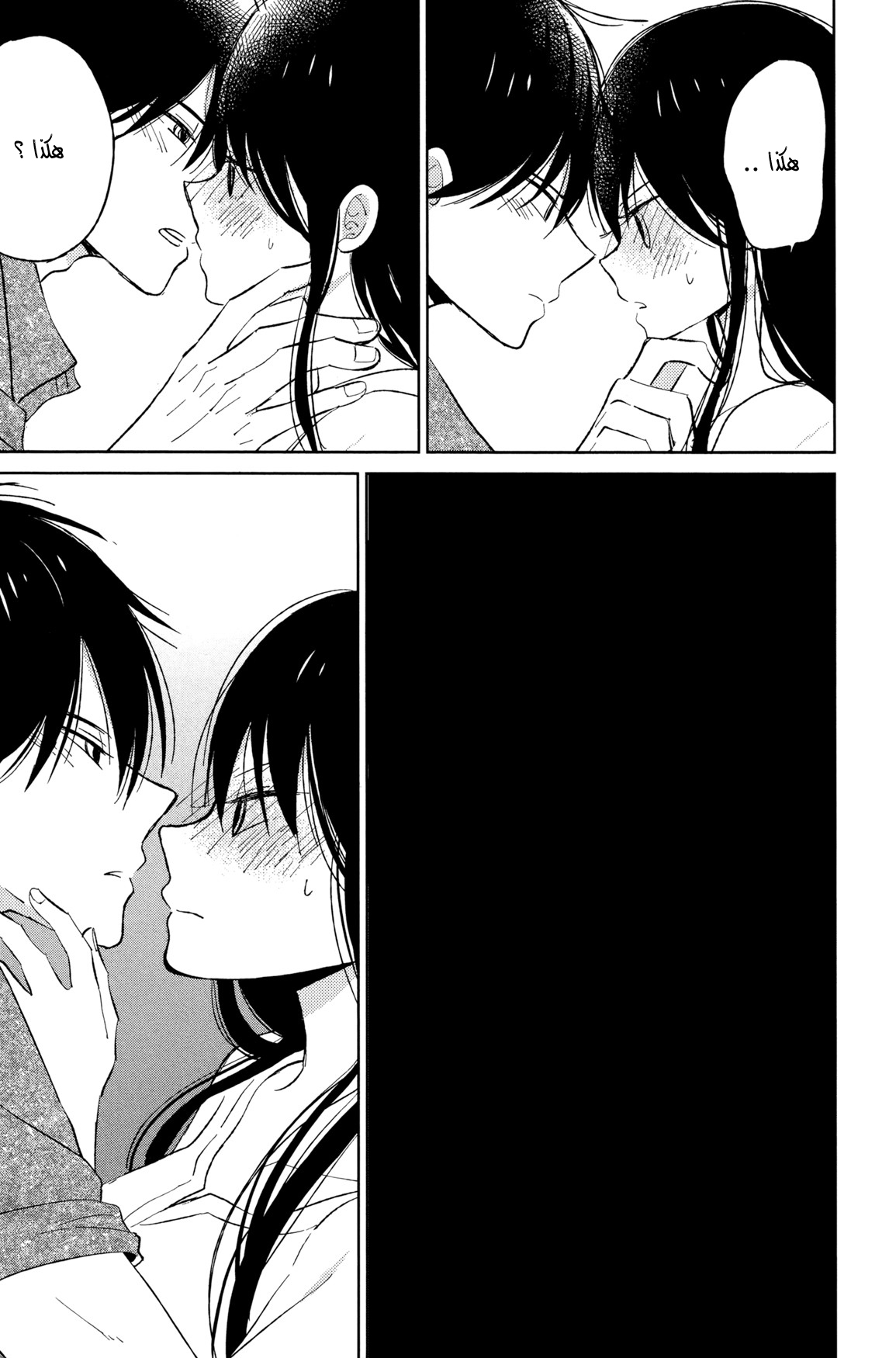 Taiyou no ie: Chapter 50.3 - Page 8