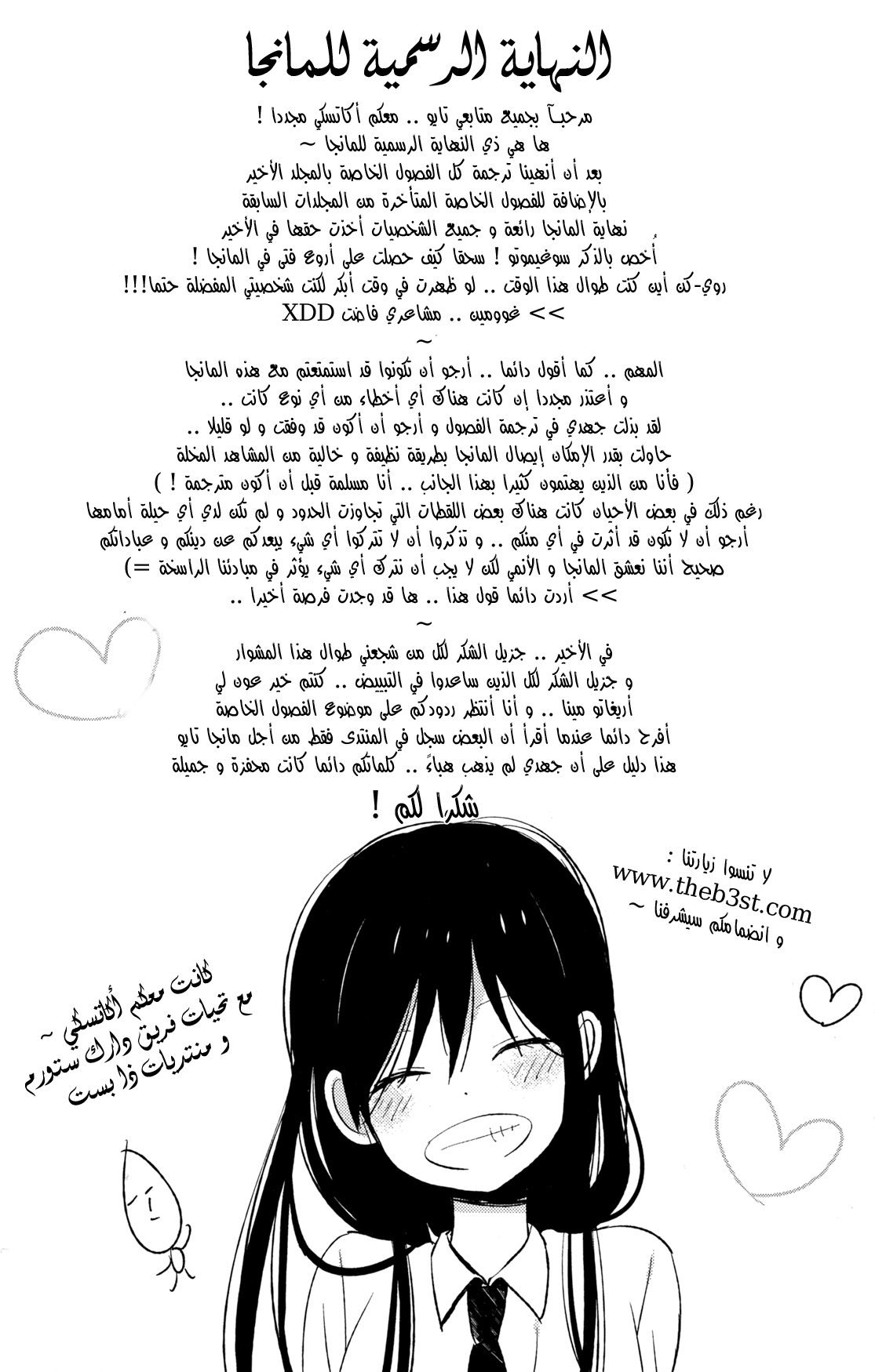 Taiyou no ie: Chapter 50.3 - Page 10