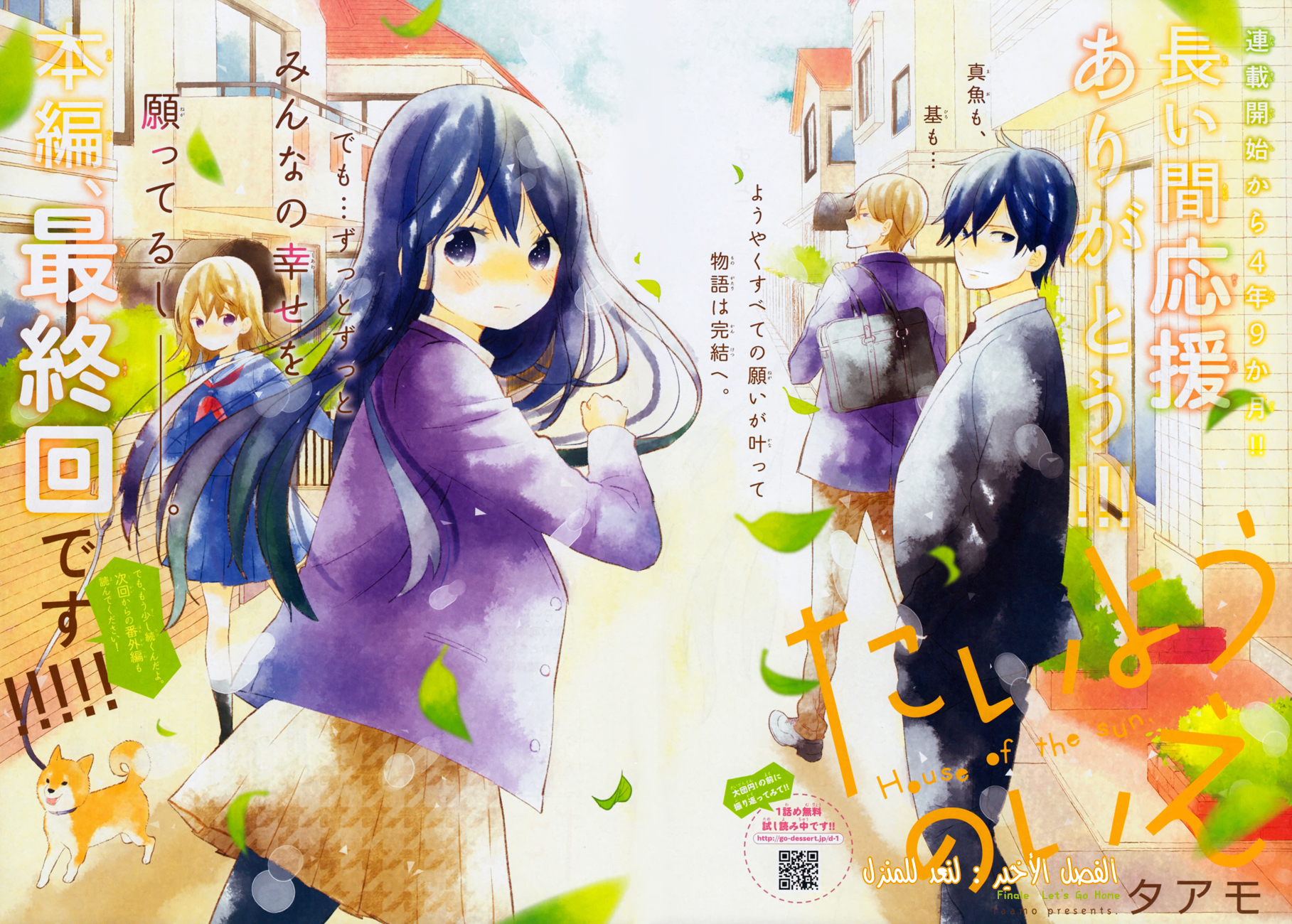 Taiyou no ie: Chapter 50 - Page 3
