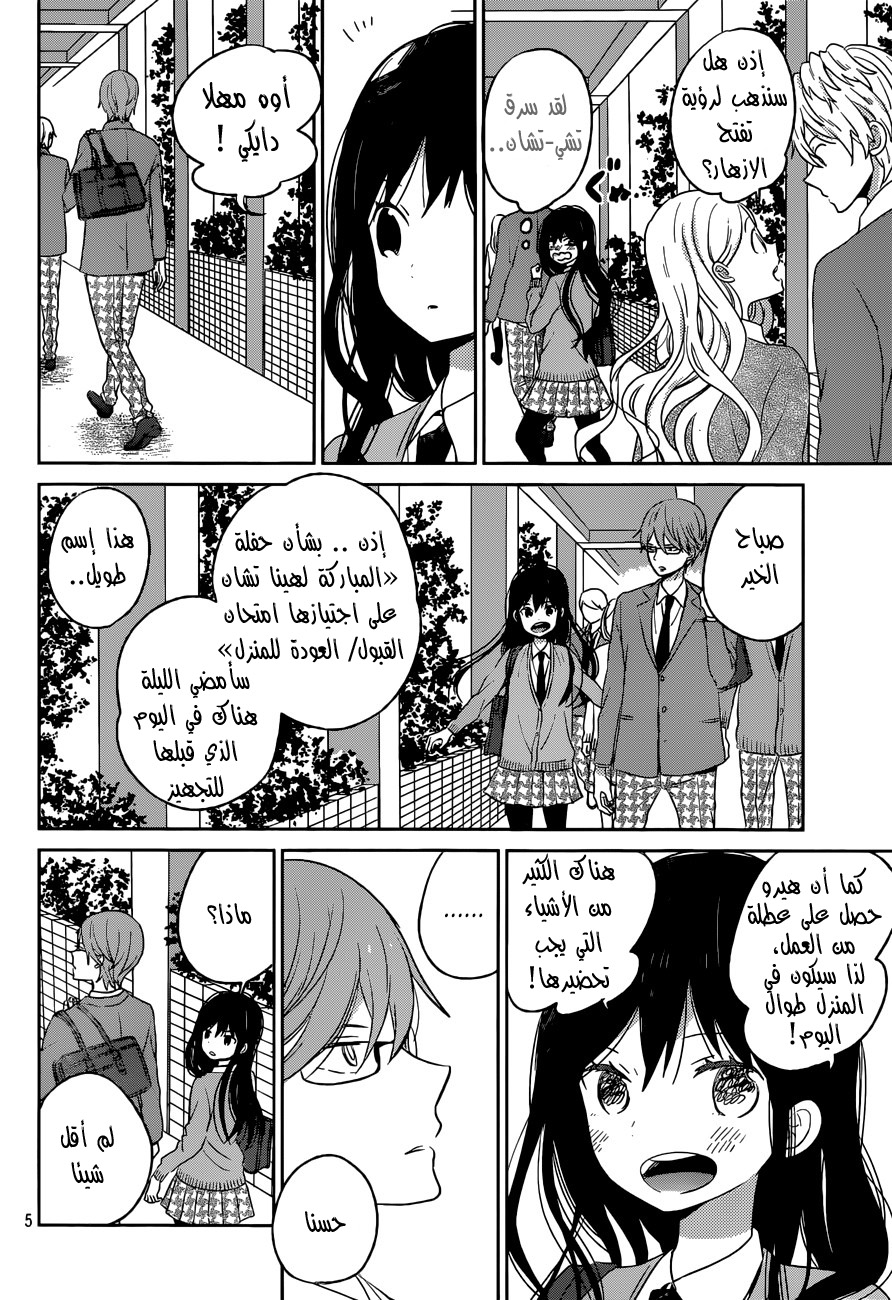 Taiyou no ie: Chapter 50 - Page 5