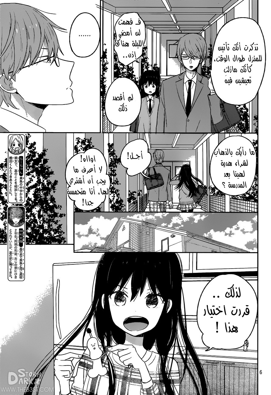 Taiyou no ie: Chapter 50 - Page 6