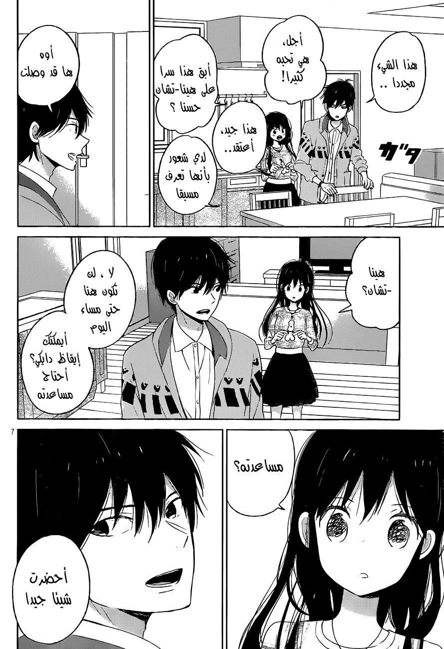 Taiyou no ie: Chapter 50 - Page 7