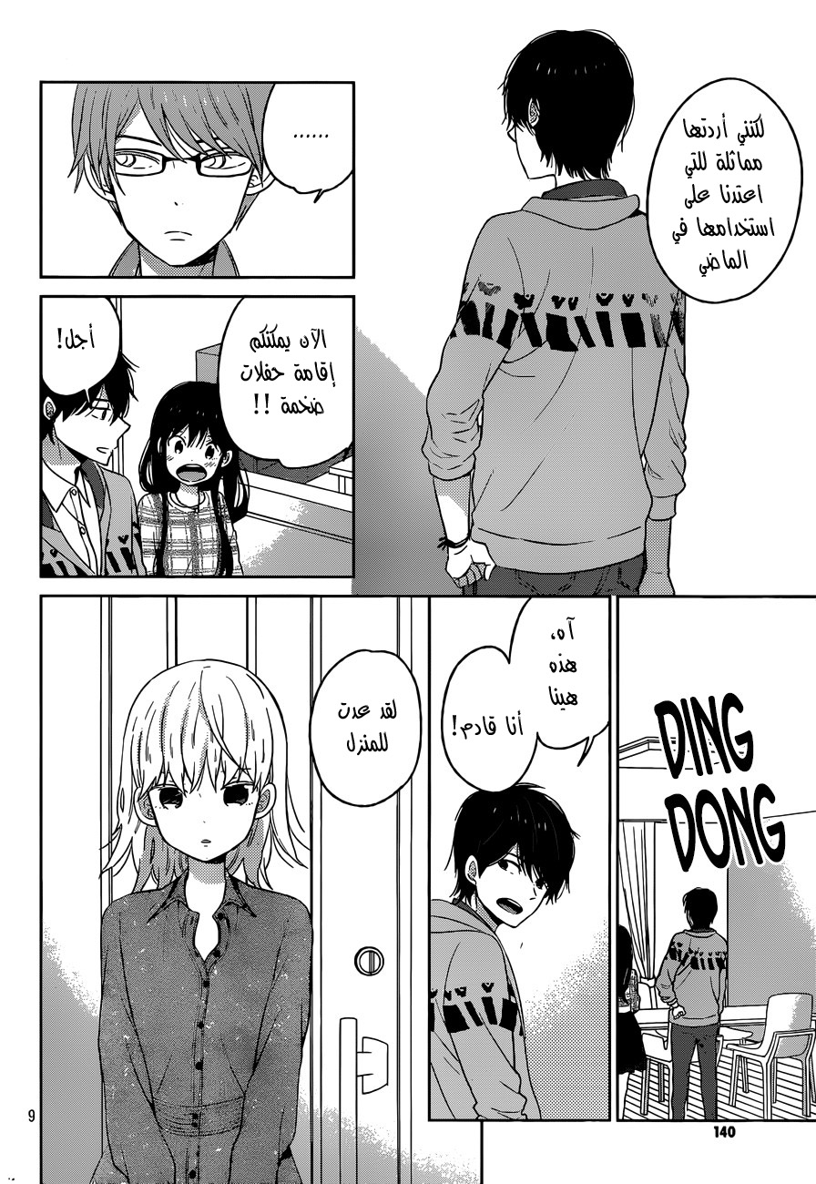 Taiyou no ie: Chapter 50 - Page 9