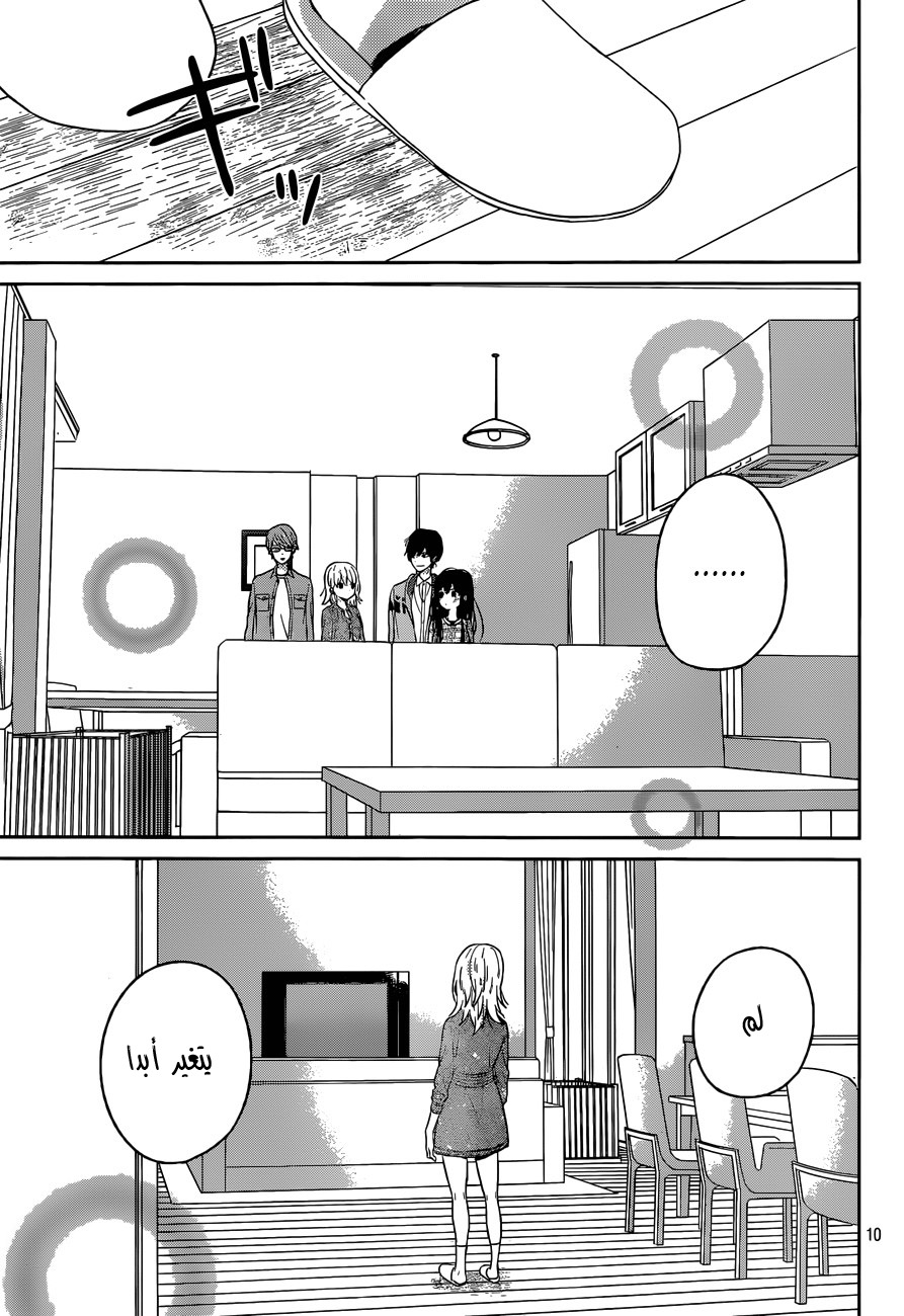 Taiyou no ie: Chapter 50 - Page 10