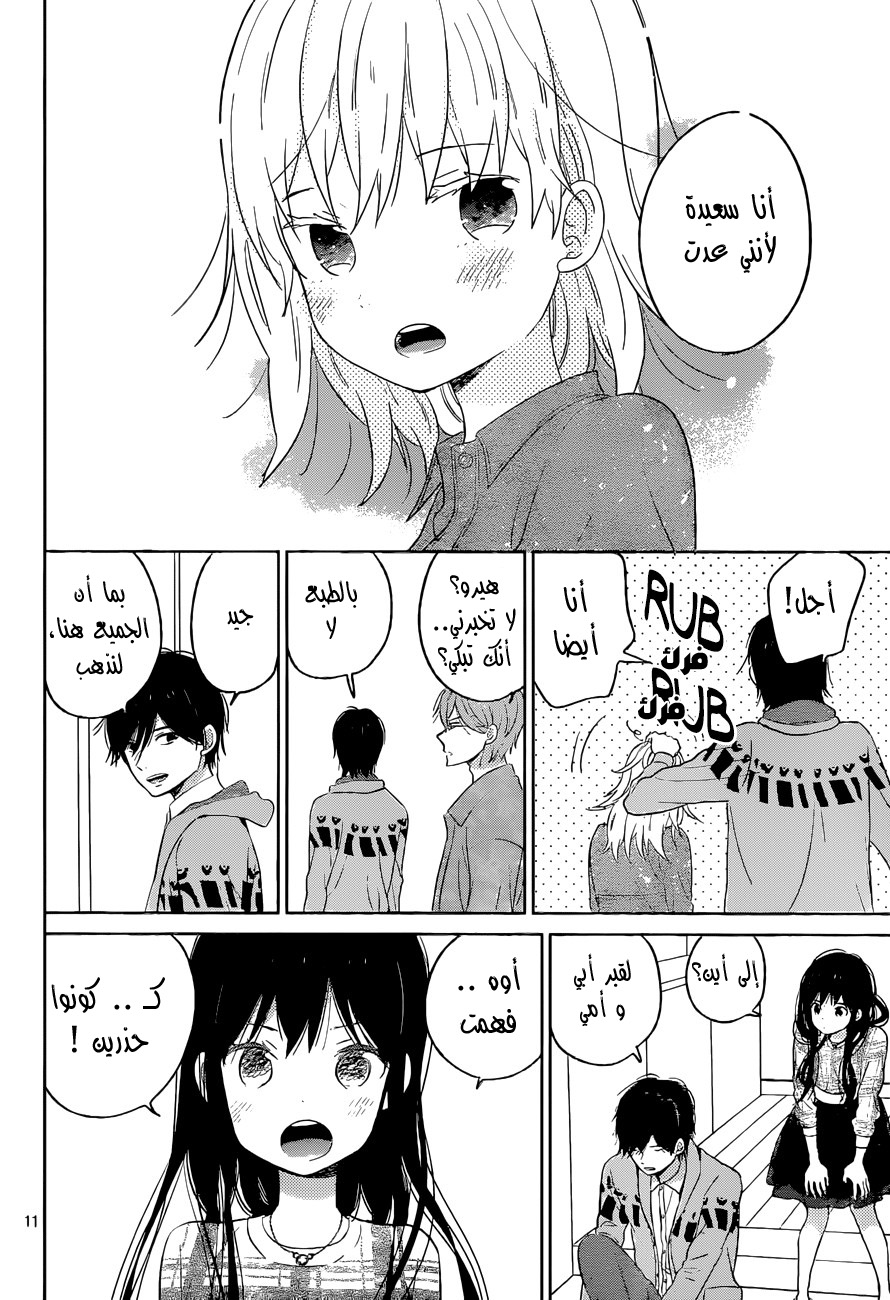Taiyou no ie: Chapter 50 - Page 11
