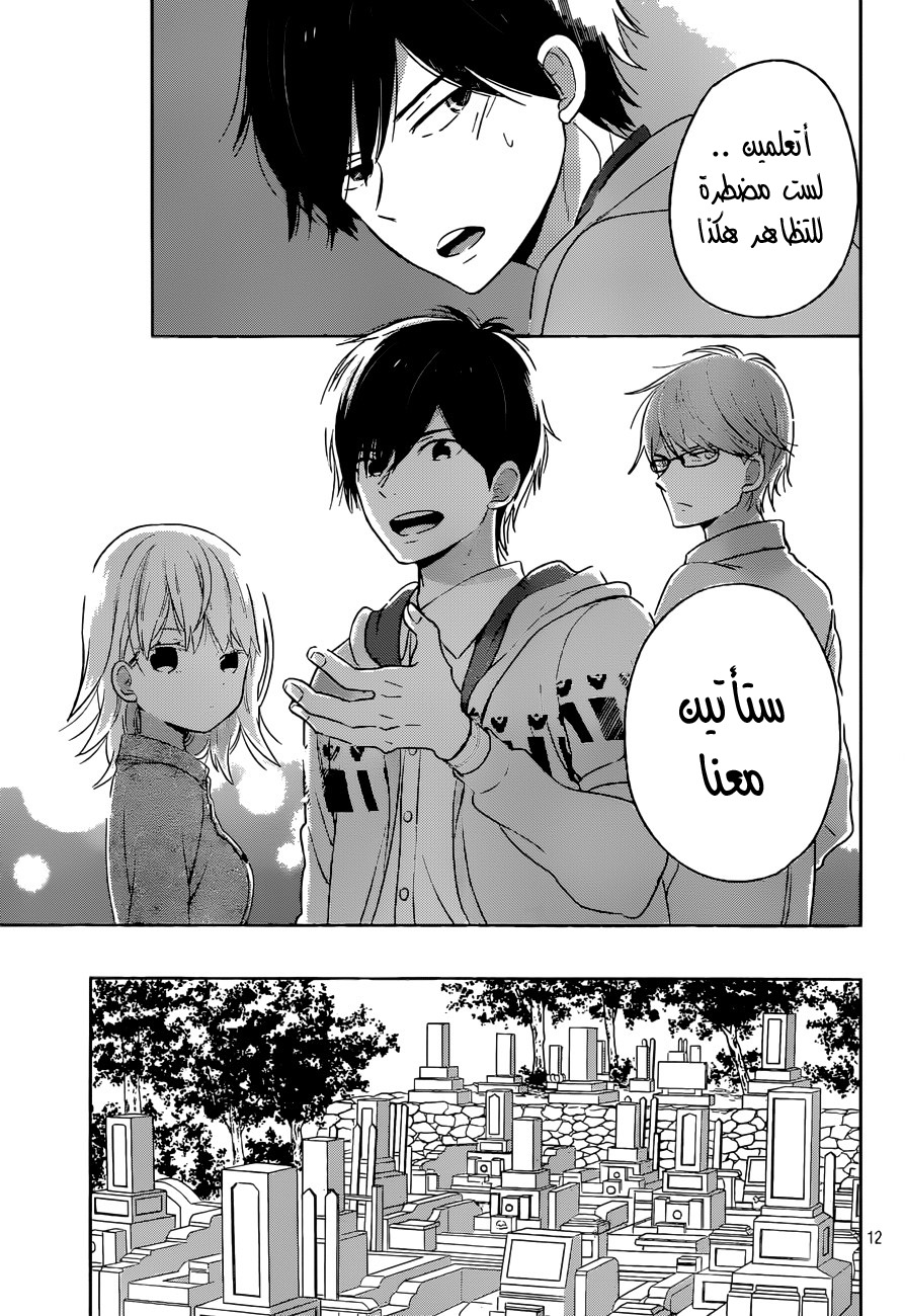 Taiyou no ie: Chapter 50 - Page 12