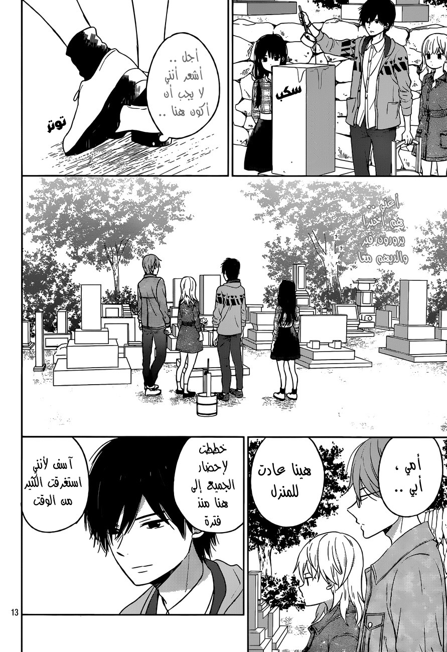 Taiyou no ie: Chapter 50 - Page 13