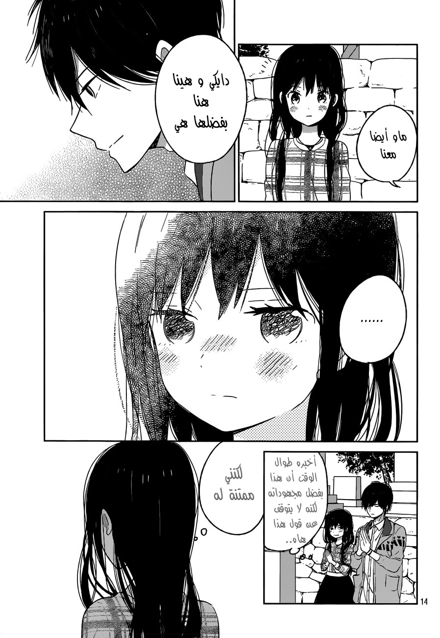 Taiyou no ie: Chapter 50 - Page 14