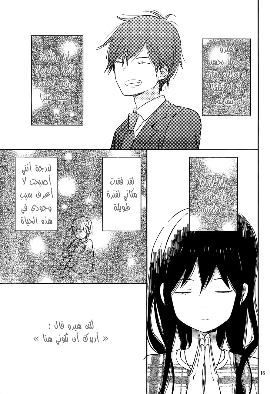 Taiyou no ie: Chapter 50 - Page 16