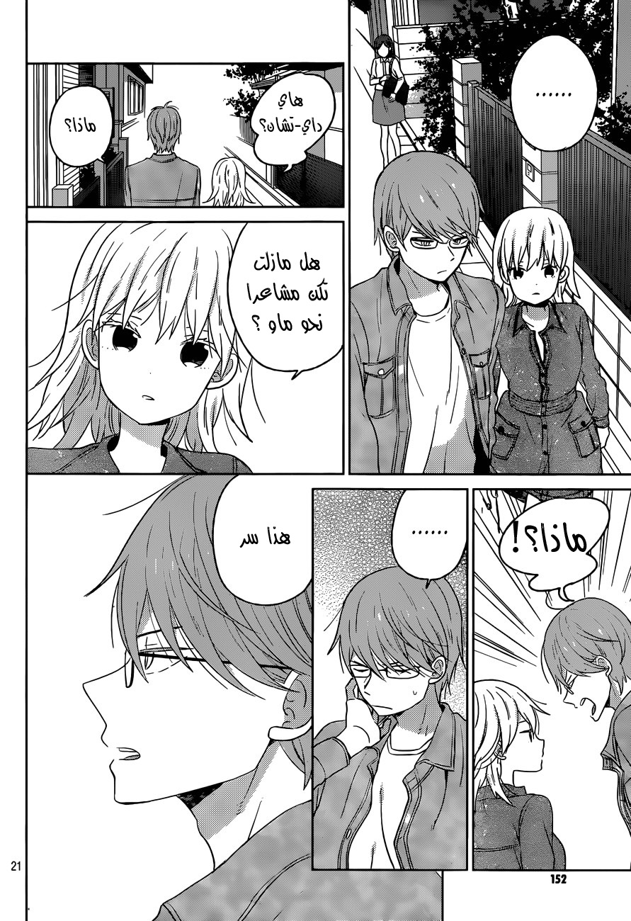 Taiyou no ie: Chapter 50 - Page 21