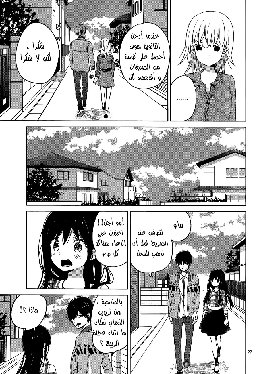 Taiyou no ie: Chapter 50 - Page 22
