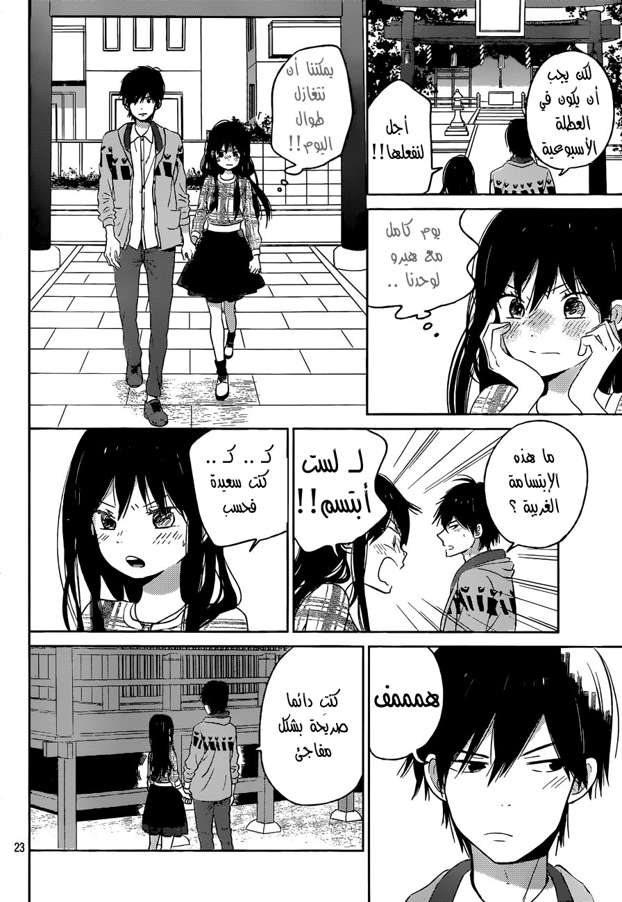 Taiyou no ie: Chapter 50 - Page 23