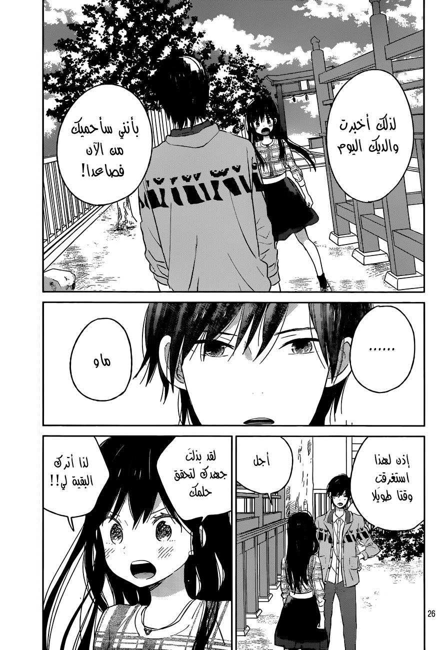 Taiyou no ie: Chapter 50 - Page 26