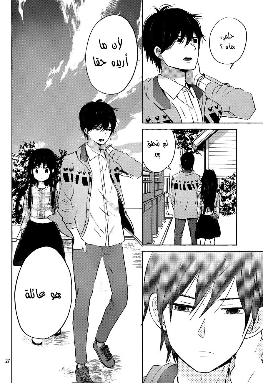 Taiyou no ie: Chapter 50 - Page 27