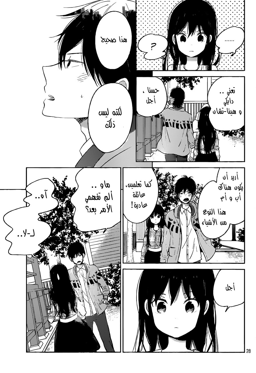 Taiyou no ie: Chapter 50 - Page 28