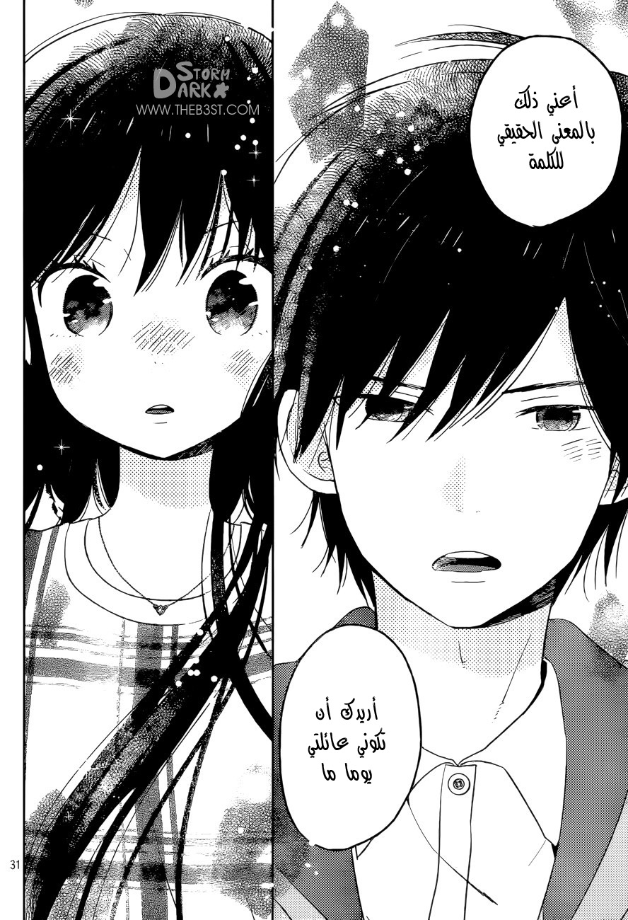 Taiyou no ie: Chapter 50 - Page 30