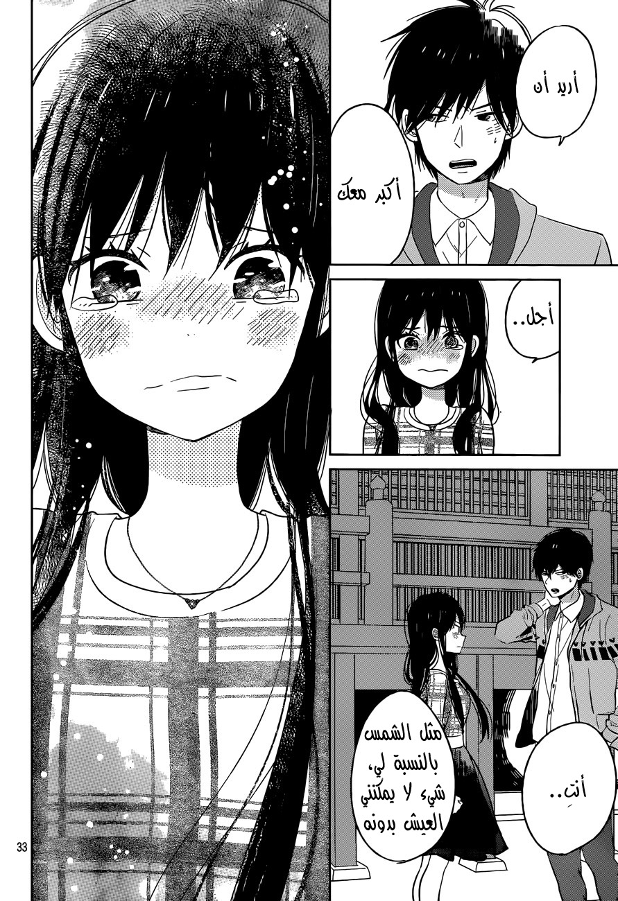 Taiyou no ie: Chapter 50 - Page 32