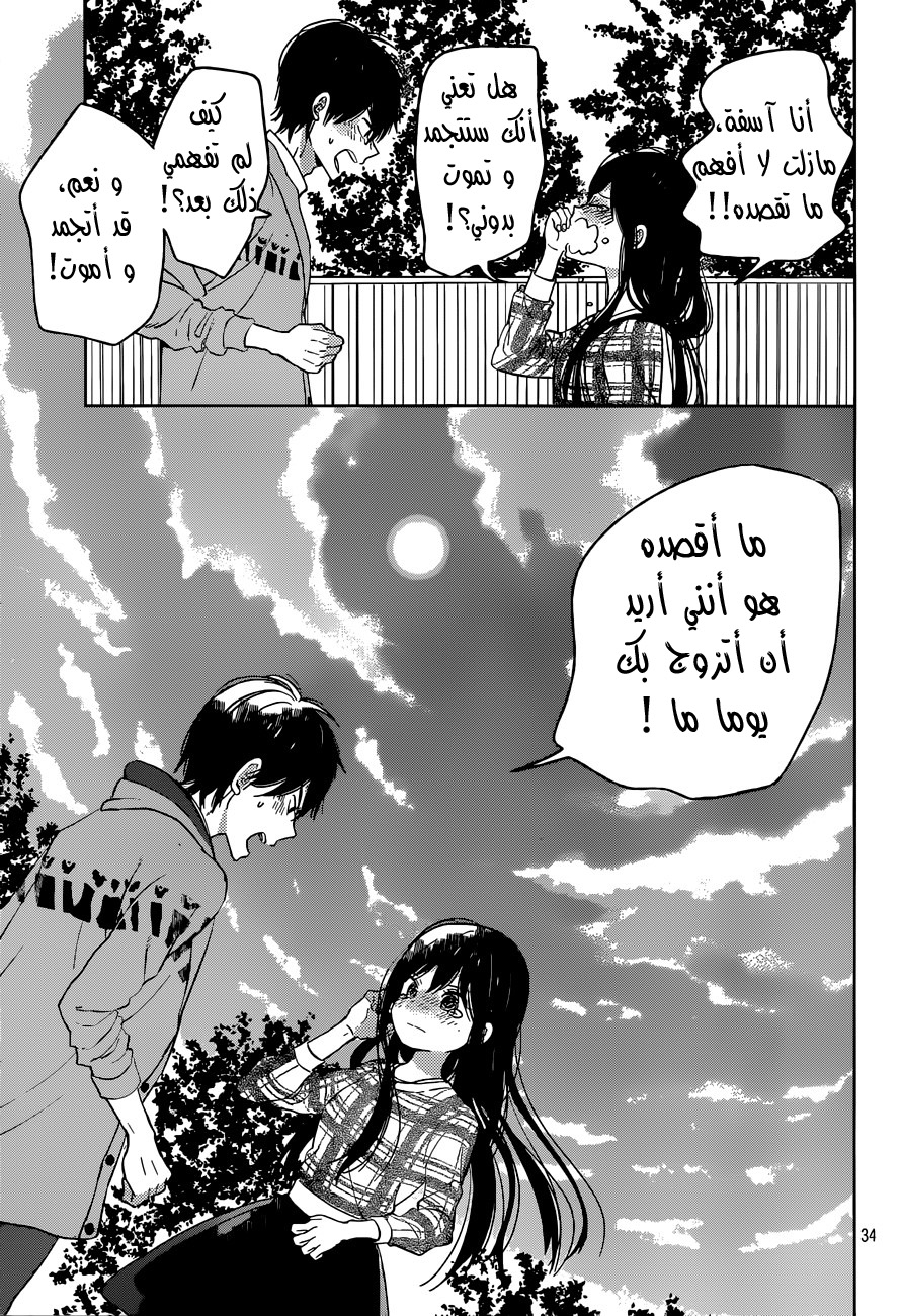 Taiyou no ie: Chapter 50 - Page 33