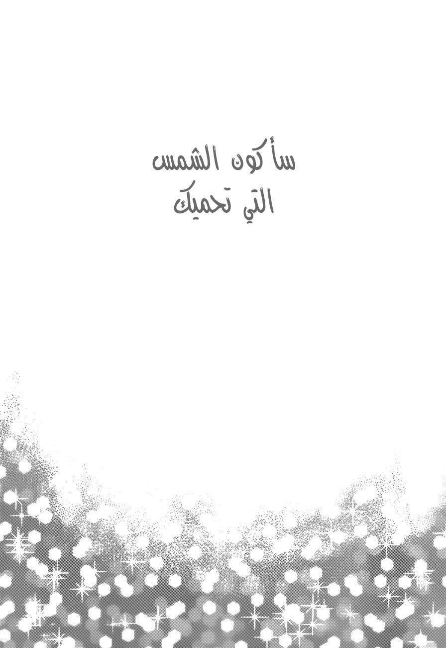 Taiyou no ie: Chapter 50 - Page 36