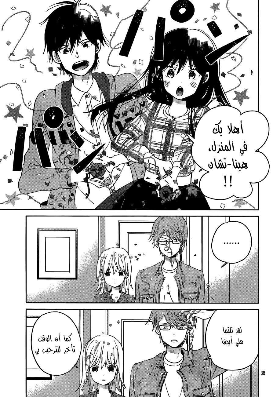 Taiyou no ie: Chapter 50 - Page 37