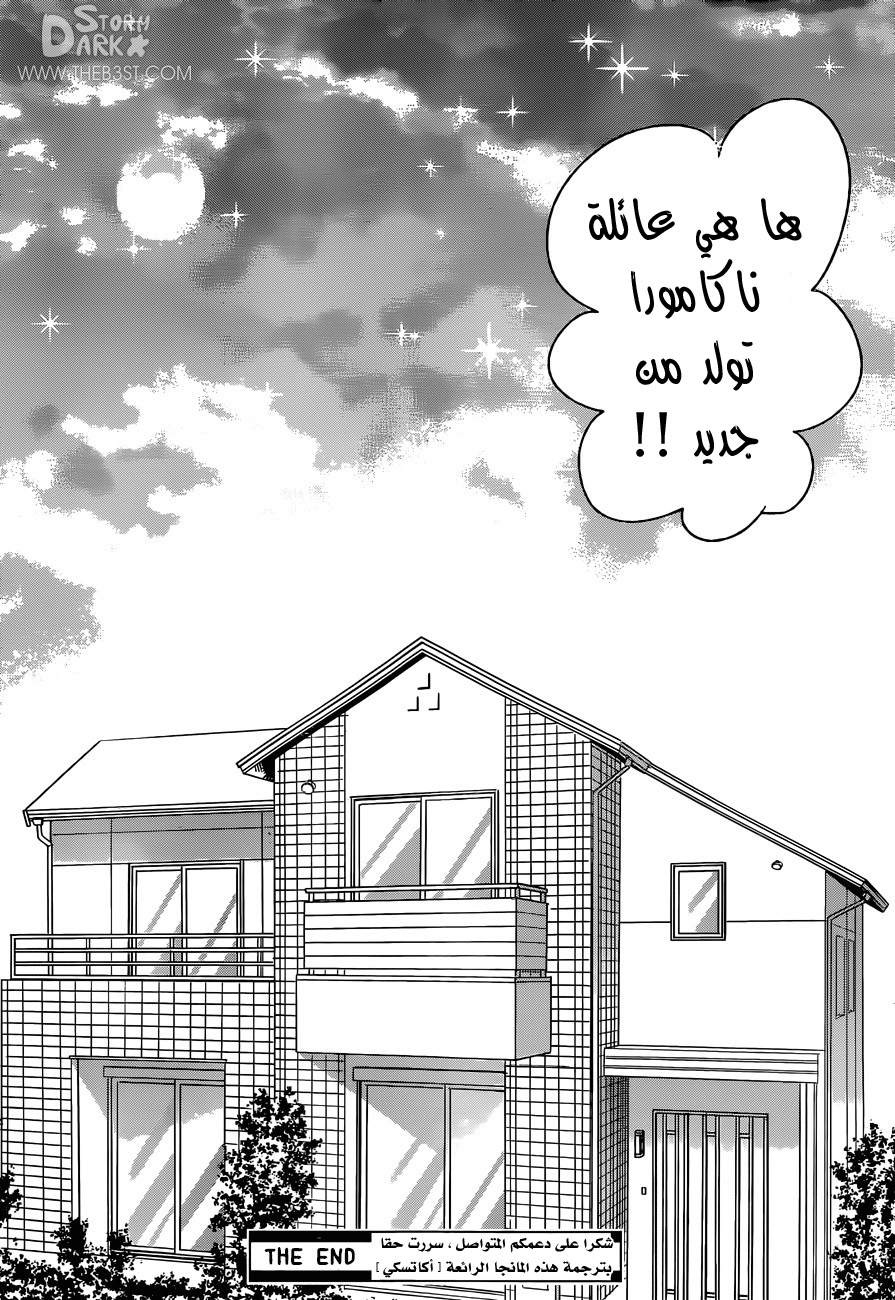 Taiyou no ie: Chapter 50 - Page 40
