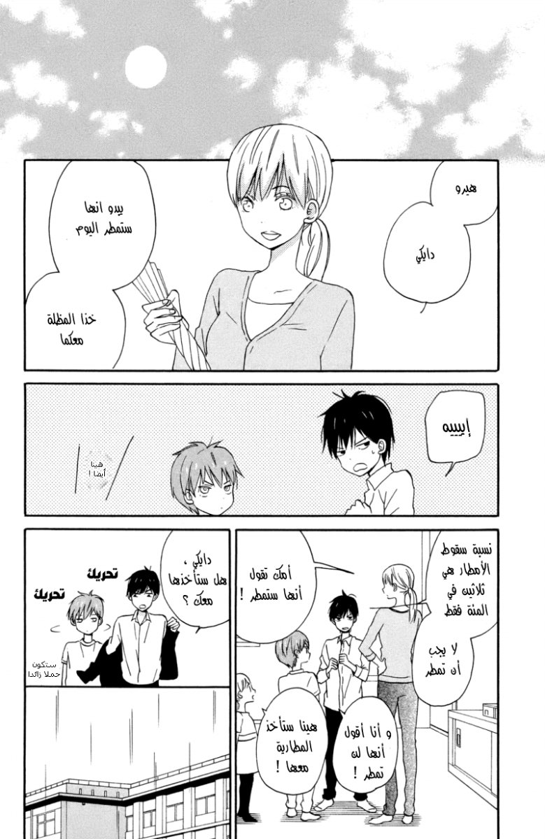 Taiyou no ie: Chapter 6 - Page 2