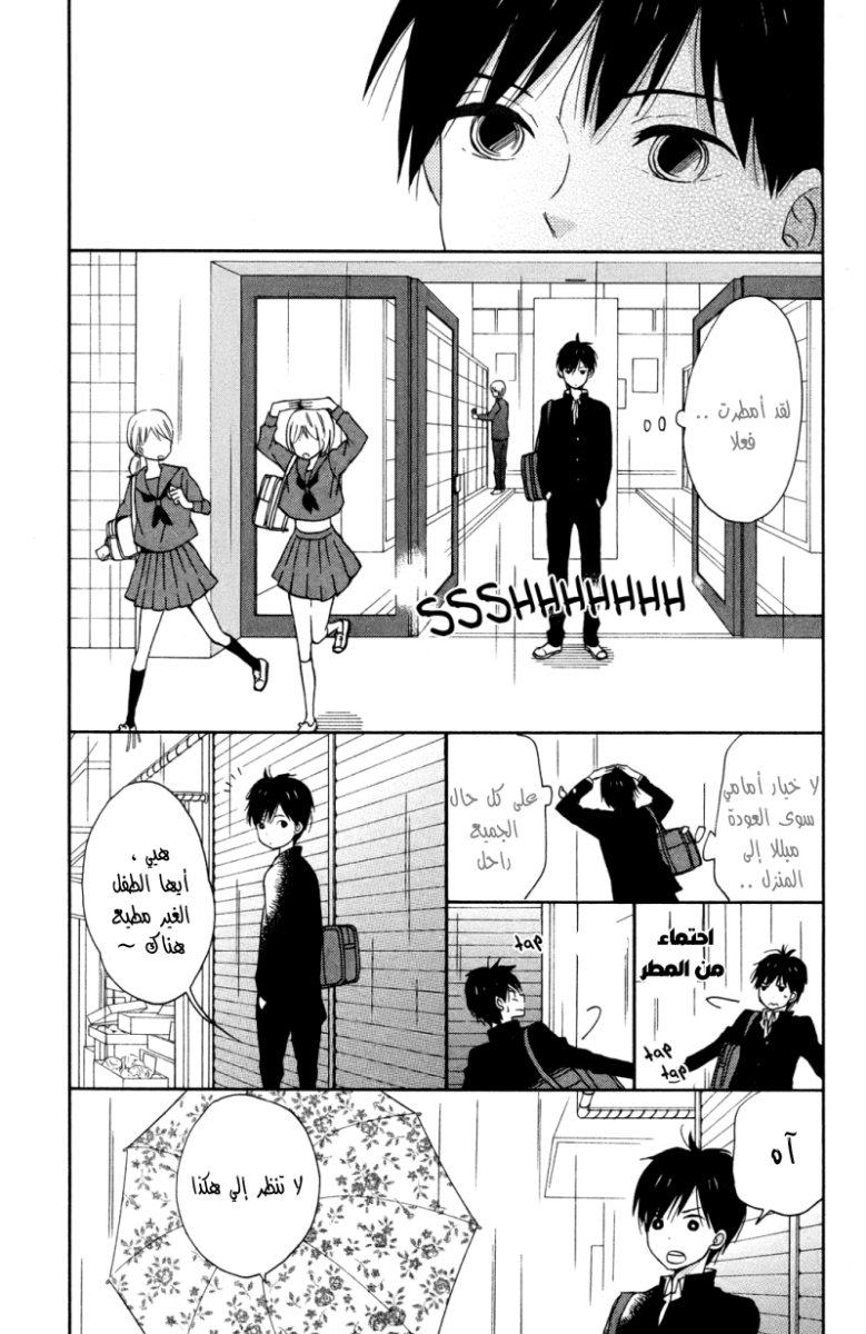 Taiyou no ie: Chapter 6 - Page 3