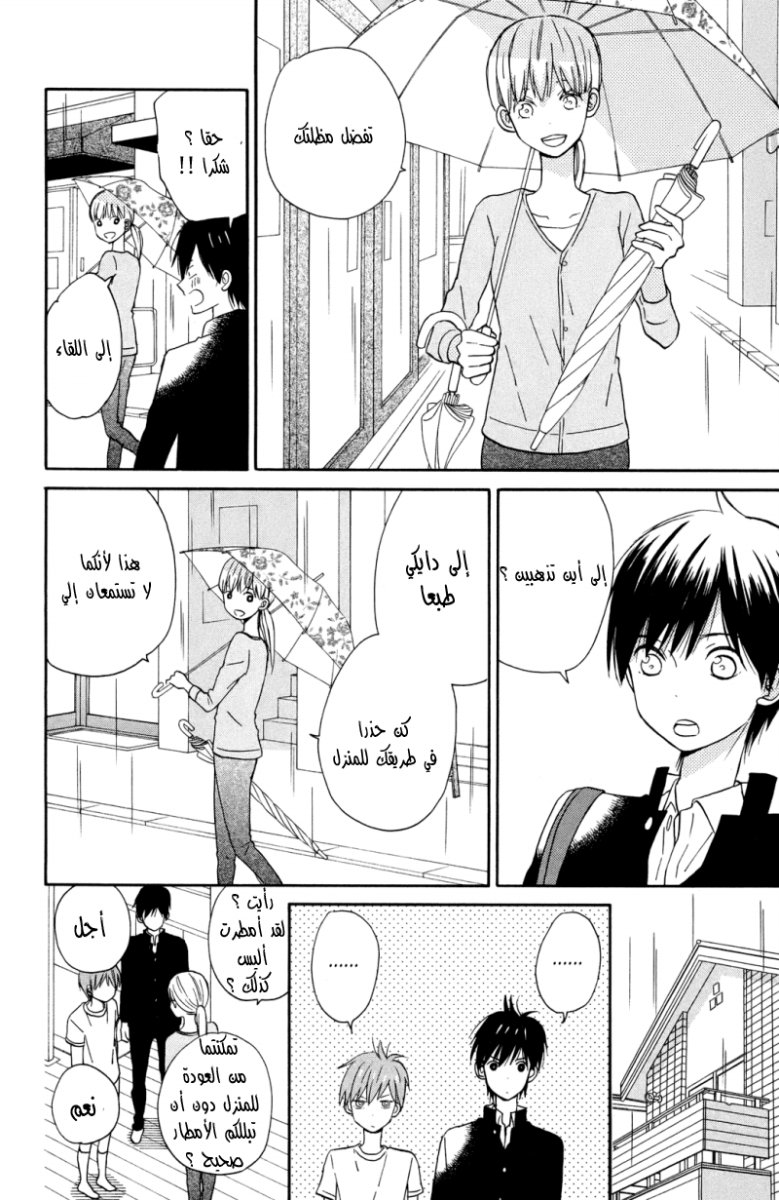 Taiyou no ie: Chapter 6 - Page 4