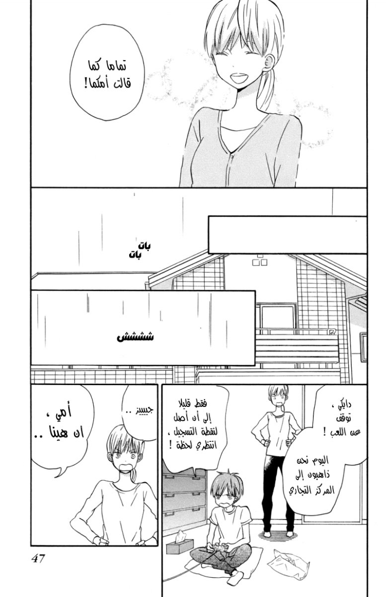 Taiyou no ie: Chapter 6 - Page 5