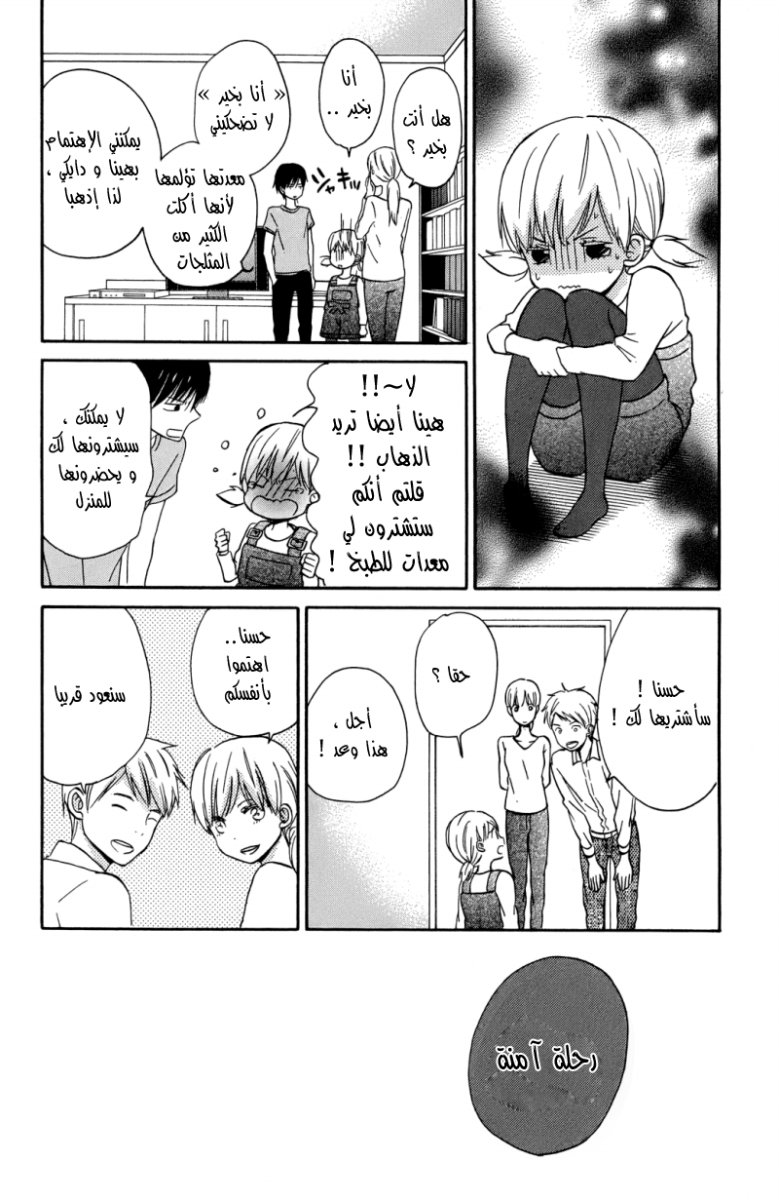 Taiyou no ie: Chapter 6 - Page 6