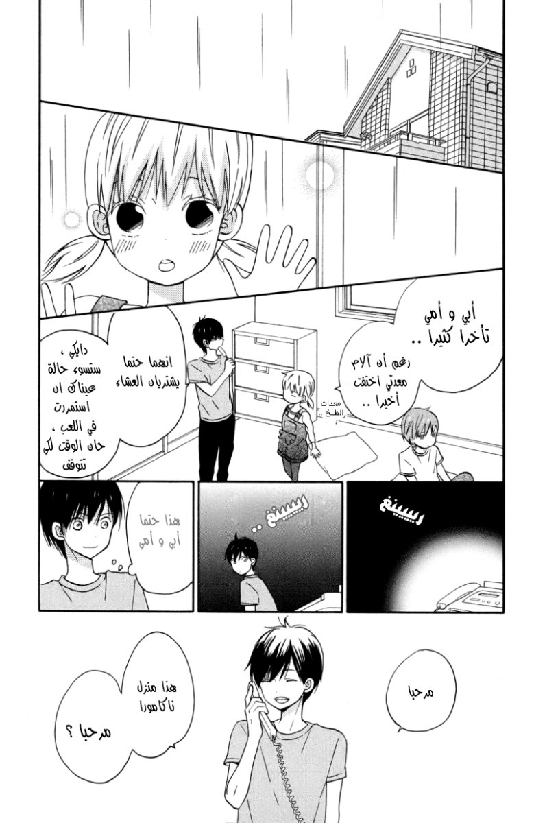Taiyou no ie: Chapter 6 - Page 7
