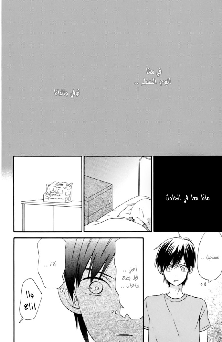 Taiyou no ie: Chapter 6 - Page 8