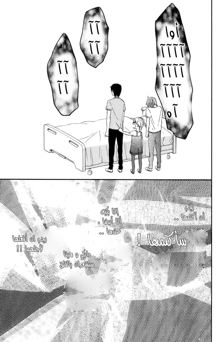 Taiyou no ie: Chapter 6 - Page 9