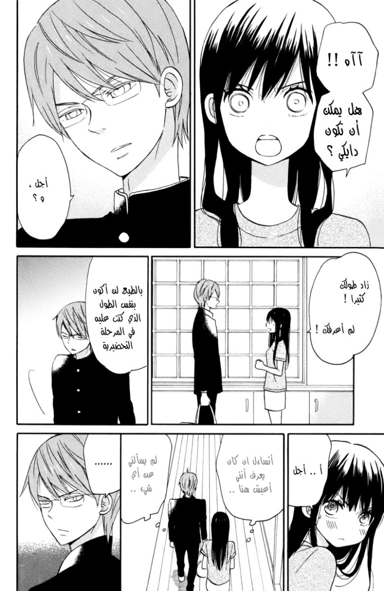 Taiyou no ie: Chapter 6 - Page 12