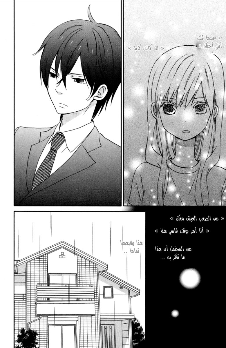 Taiyou no ie: Chapter 6 - Page 14