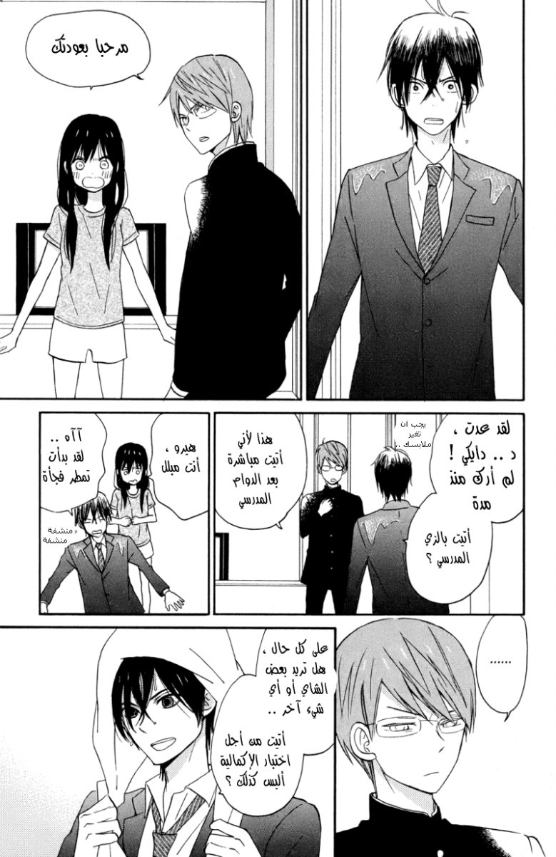 Taiyou no ie: Chapter 6 - Page 15