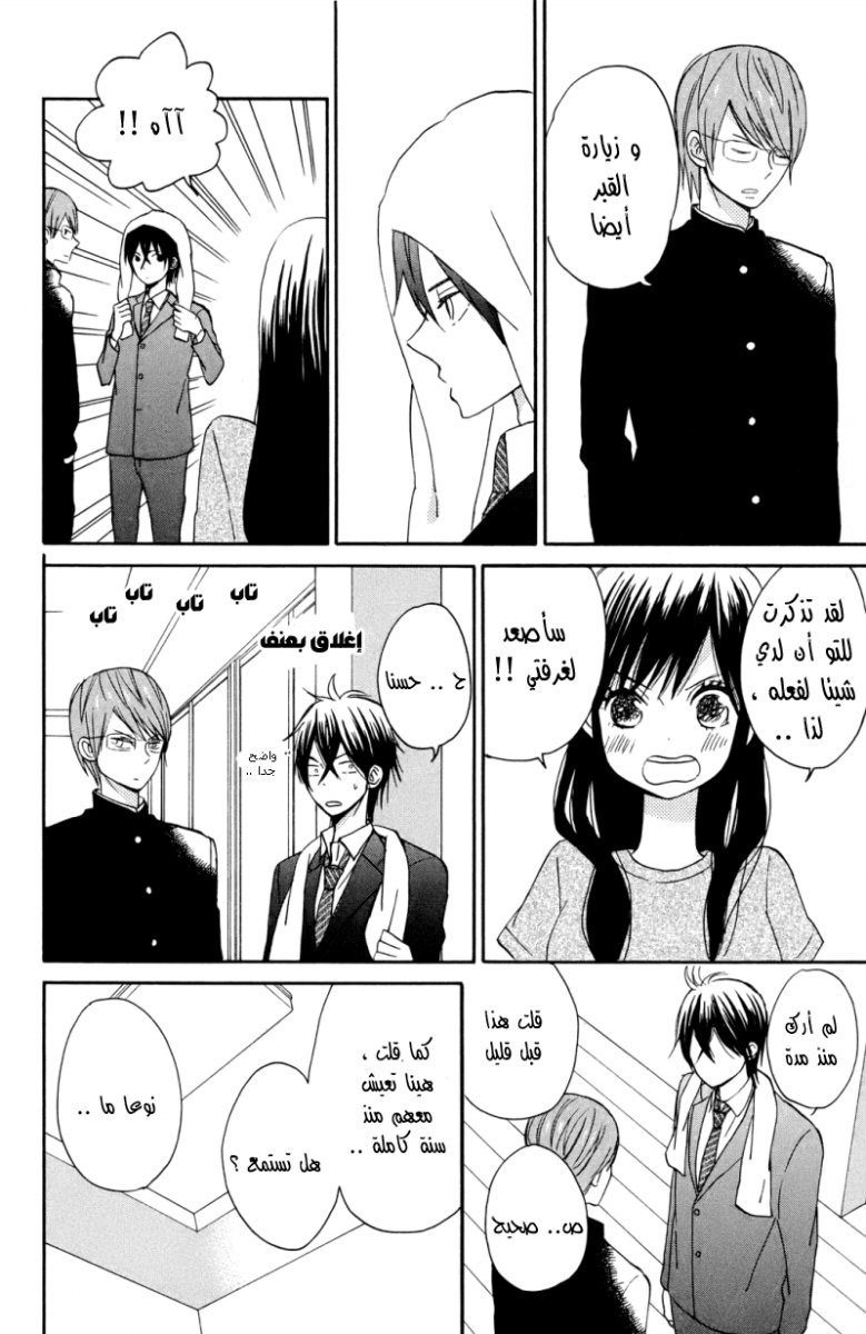 Taiyou no ie: Chapter 6 - Page 16