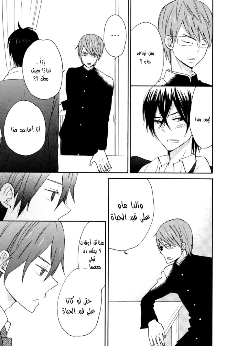 Taiyou no ie: Chapter 6 - Page 17