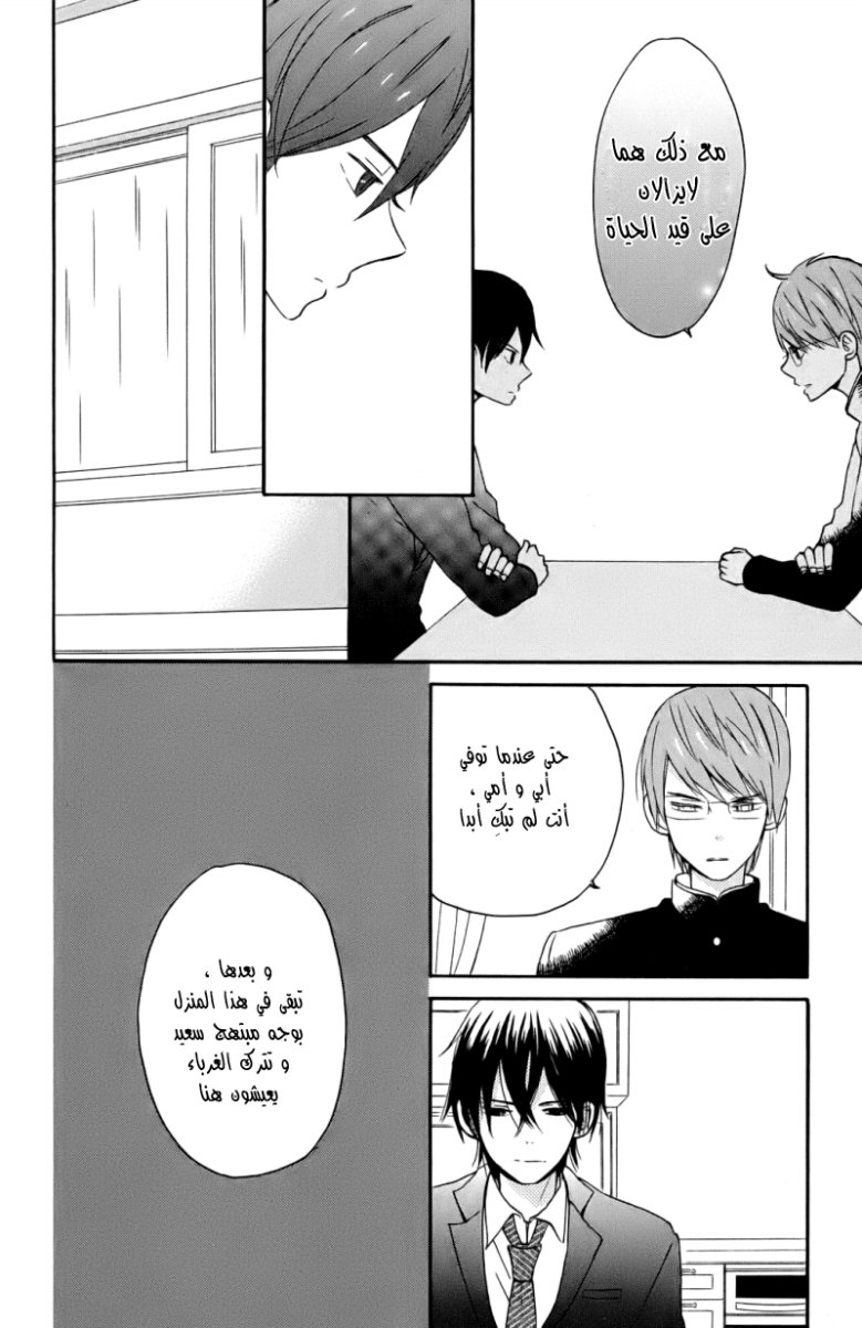 Taiyou no ie: Chapter 6 - Page 18