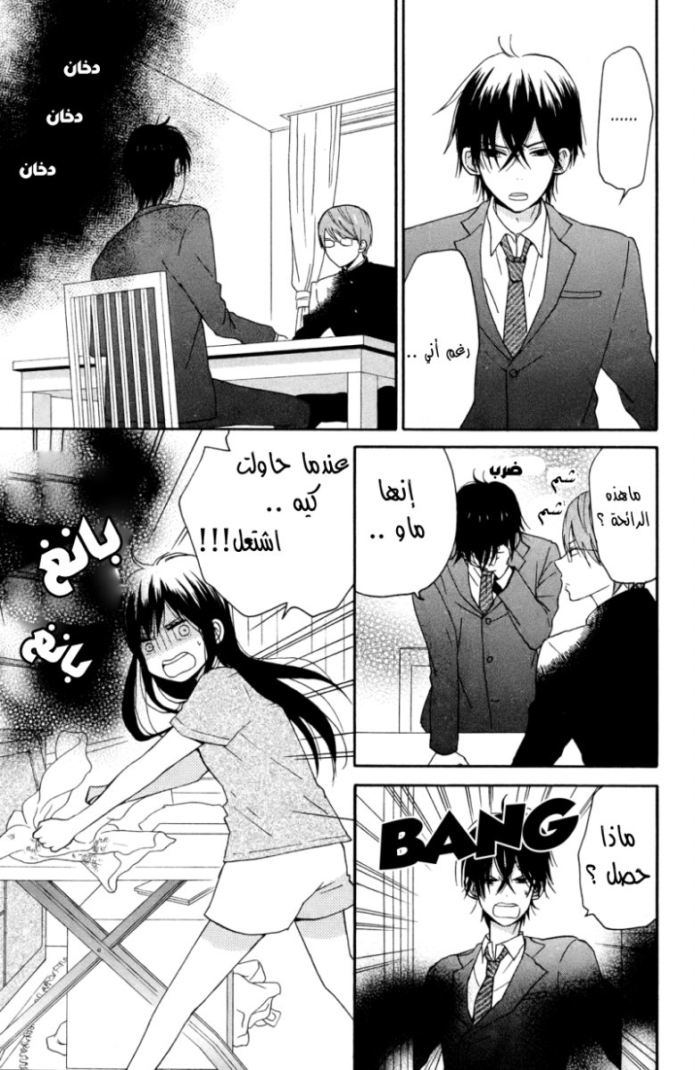 Taiyou no ie: Chapter 6 - Page 19