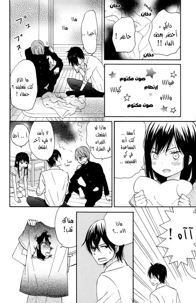 Taiyou no ie: Chapter 6 - Page 20