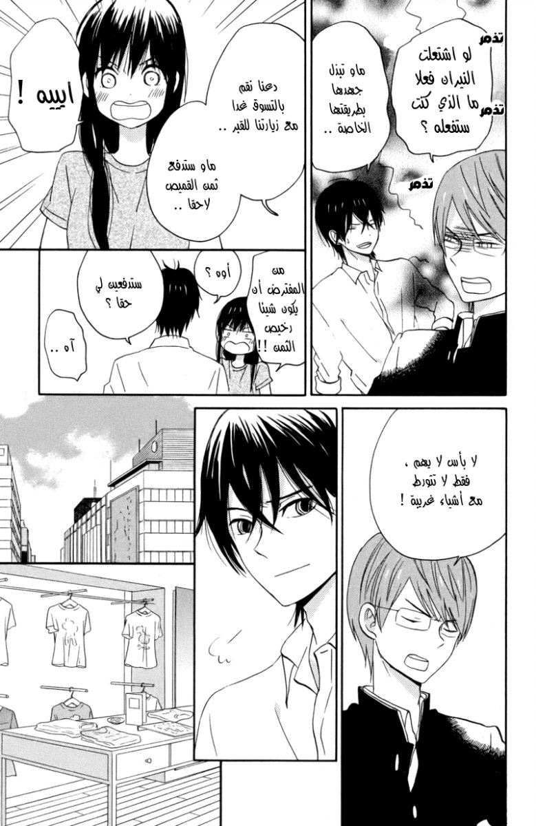 Taiyou no ie: Chapter 6 - Page 21
