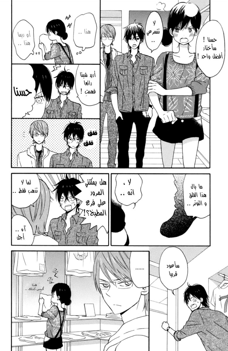 Taiyou no ie: Chapter 6 - Page 22