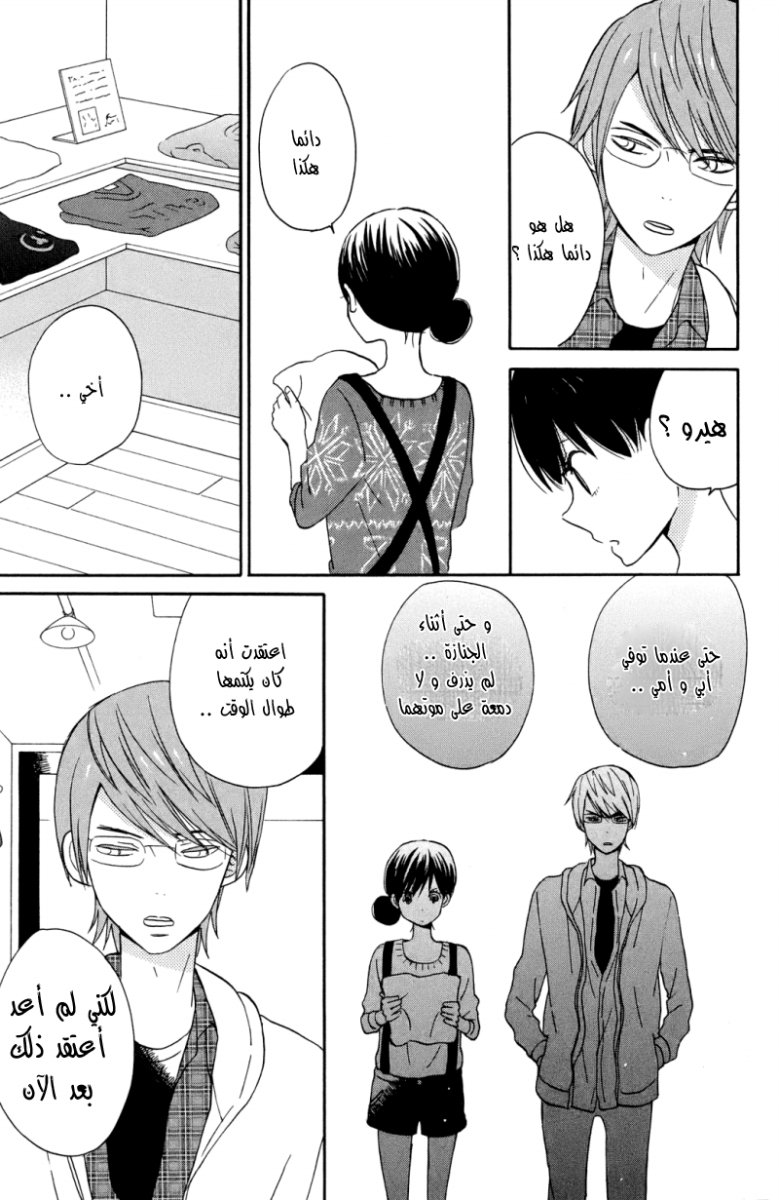 Taiyou no ie: Chapter 6 - Page 23