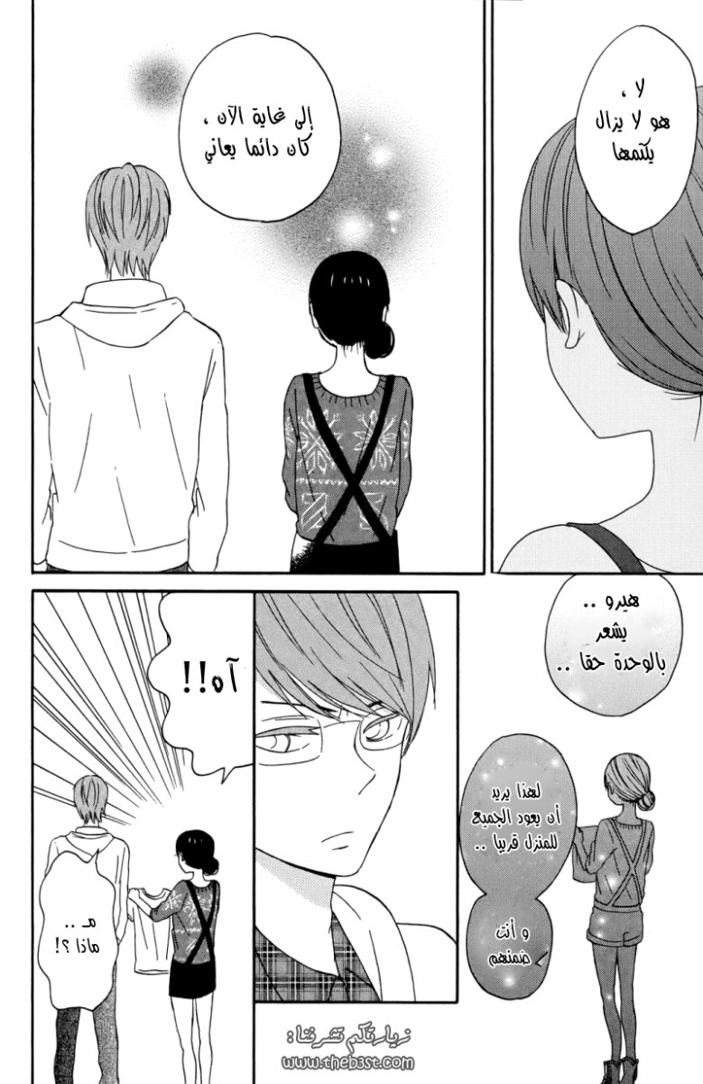 Taiyou no ie: Chapter 6 - Page 24