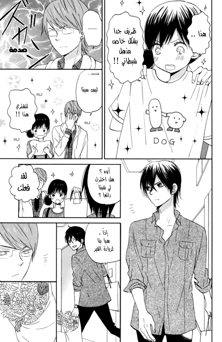 Taiyou no ie: Chapter 6 - Page 25
