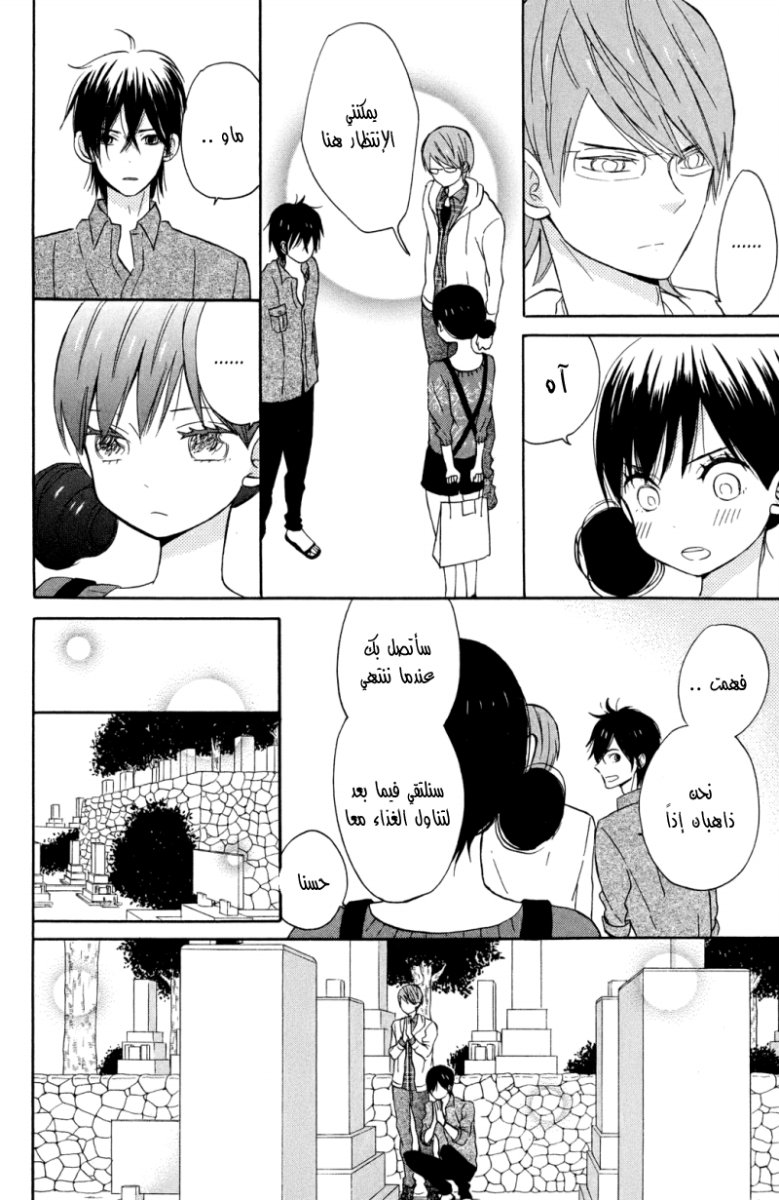 Taiyou no ie: Chapter 6 - Page 26