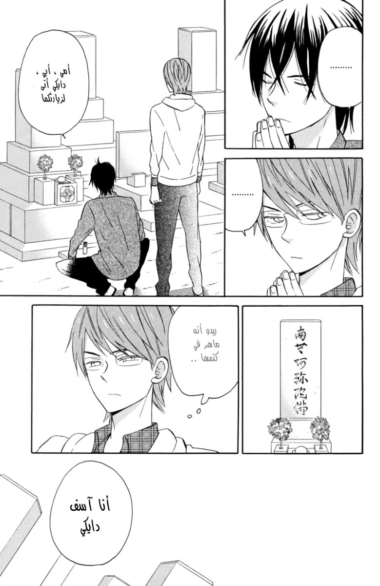 Taiyou no ie: Chapter 6 - Page 27