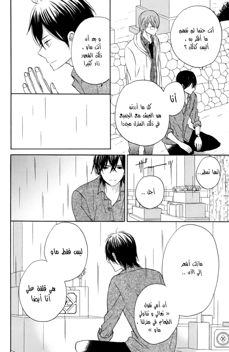 Taiyou no ie: Chapter 6 - Page 28