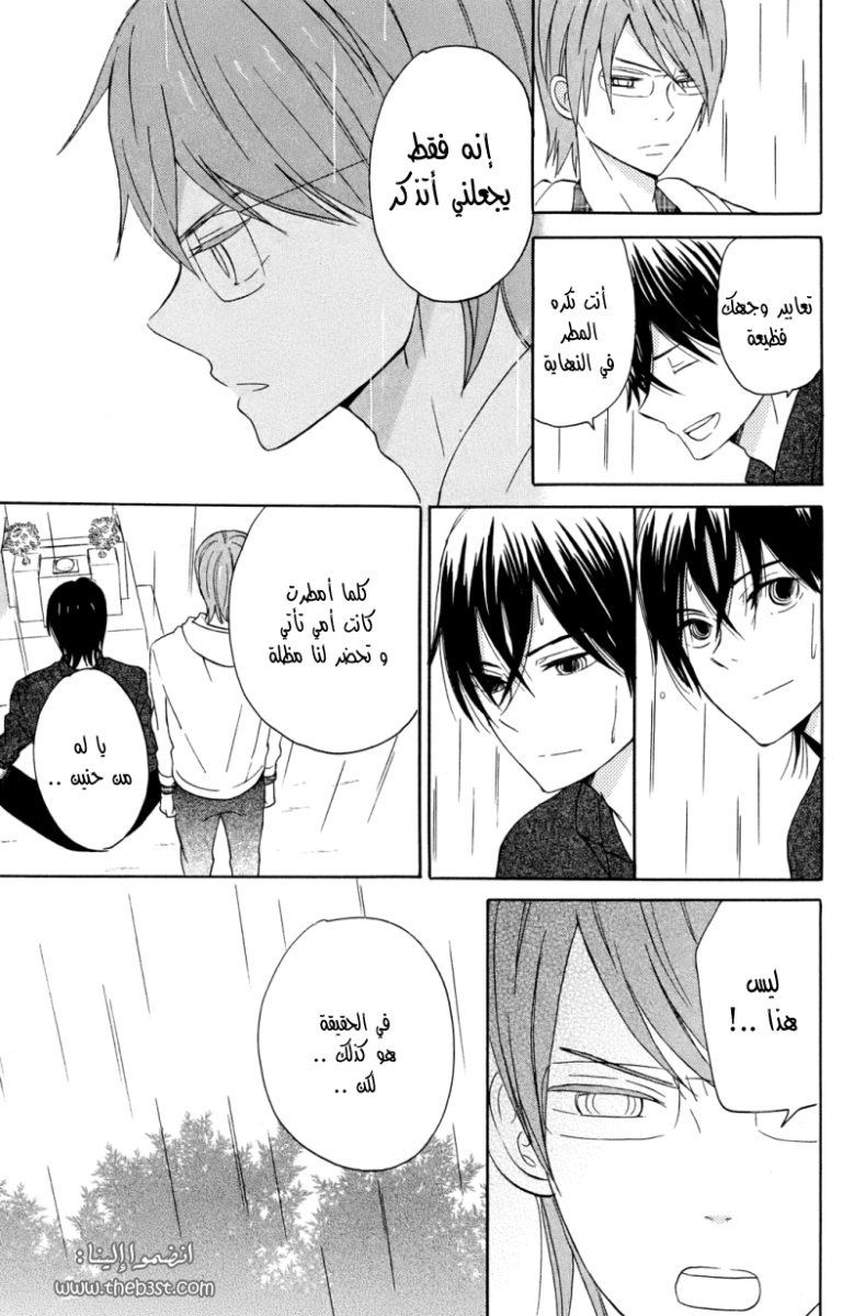 Taiyou no ie: Chapter 6 - Page 29
